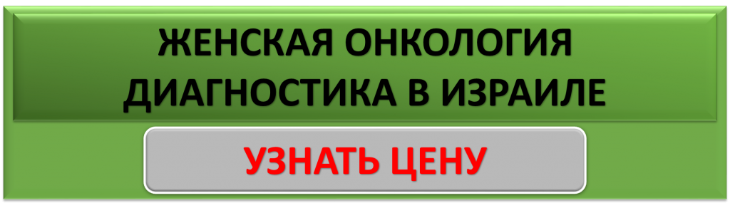 GENSKAYA_ONKOLOGIA_V_ISRAILE_UZNAT_CENU